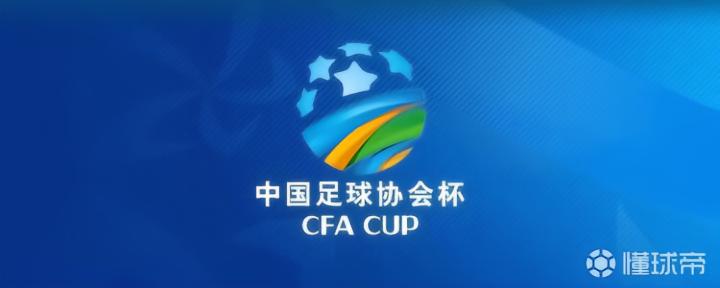 足协杯半决赛对阵：国安迎战海港，玉昆对阵英博