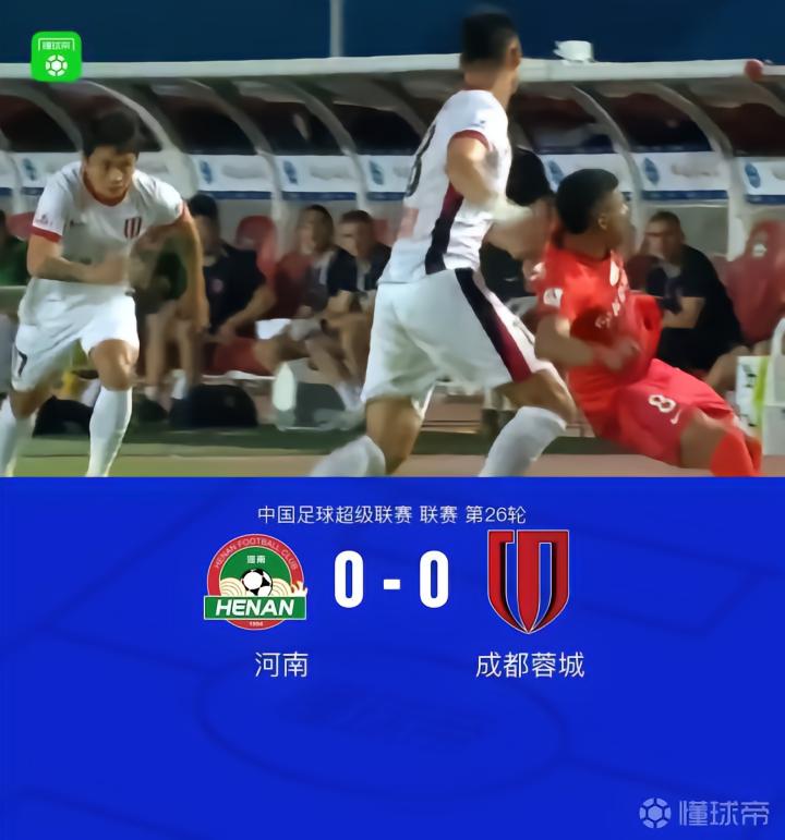 成都0-0河南,提前四轮夺冠梦碎,刘殿座力保球门不失